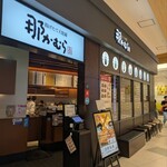 那かむら - 