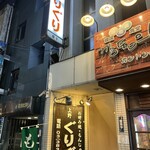 お好み焼き もんじゃ 上野 ぐりぐり - 