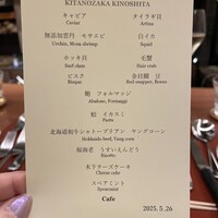 北野坂 木下 - 