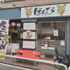 カレー屋ばんび