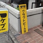 OKEI TAPROOM オケタプ - 