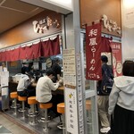 麺屋ひょっとこ 交通会館店 - 