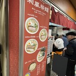 麺屋ひょっとこ 交通会館店 - 