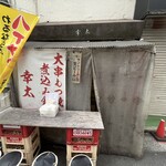 もつ焼き 幸太 - 