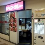 ジャンカレー - ジャンカレー　店舗外観