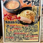 札幌海老麺舎 本店 - 