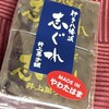 井上菓子舗