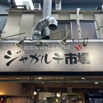 ジャガルチ市場 - 