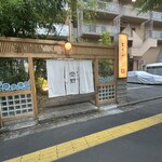 豆腐料理 空野 - 