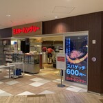 焼きスパゲッチ ミスターハングリー - 