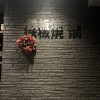 鉄板焼 潤 - 