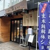 寿司あおい 成城学園店