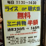 麺酒房 龍安 - ランチタイムサービス