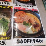 麺酒房 龍安 - 鶏節塩らーめん