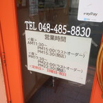 麺酒房 龍安 - 営業時間等