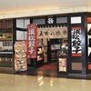 五味八珍 浜松駅ビル メイワン店