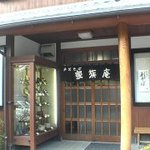 Kazoku An - 店舗