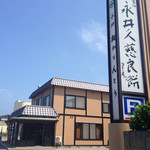 永井久慈良餅店 - 