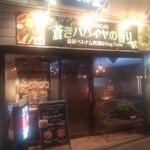 NEWシクロCafe 蒼きパパイヤの香り - 