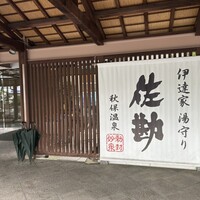 伝承千年の宿 佐勘 - 