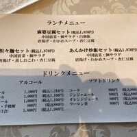 中国料理 翆陽 - 