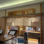 能登前寿司　もりもり寿し - 