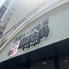 七宝麻辣湯 天神西通り店