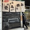 としのや 光町店