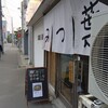 おにぎりとジンギスカン みつ葉 - 