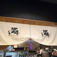 ぎんざ 阿吽 - 