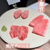 焼肉グレート 宇都宮駅前店 - 