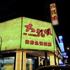 大龍蝦  松江店