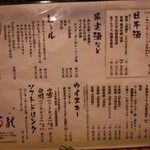 多可能 - お品書 飲料