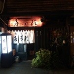 多可能 - 店の外観