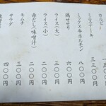 焼肉 初栄 - 2025年5月現在のメニュー