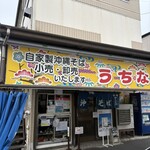 うちなーすばヤージ小 - 