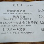 焼肉 初栄 - 2025年5月現在のメニュー