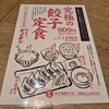 肉汁餃子のダンダダン 青山一丁目店