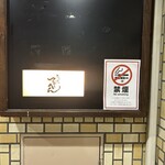 なかめのてっぺん 本店 - 