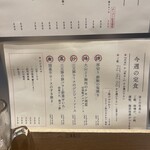 定食・麦とろ 五之膳 - 