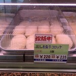 名産松阪肉 朝日屋 - 