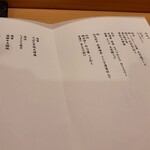 銀座 きた川 - おしながき復活