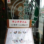 あら井鮨総本店 - 