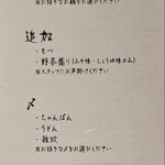 博多もつ鍋 やま中 銀座店 - 