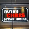 ルース クリス ステーキハウス