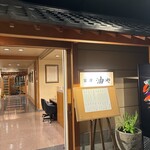 宴席 油や - 