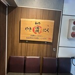 和牛やきにく 満開 - 