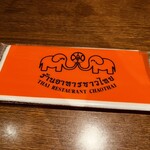 チャオタイ 川崎店 - 