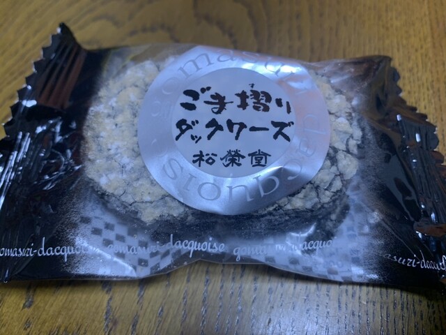 松栄堂 総本店（ショウエイドウ） - 一ノ関（和菓子）の写真