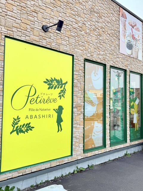 プチレーブ - 桂台（洋菓子）の写真